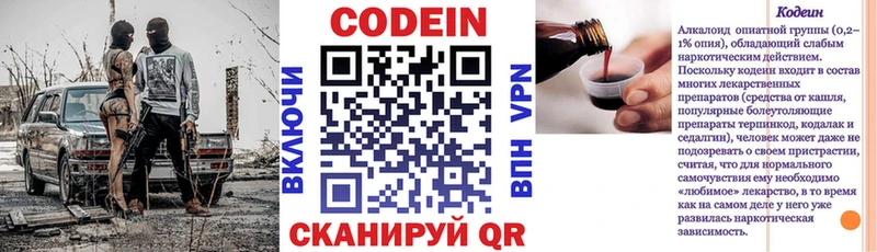 Кодеин напиток Lean (лин) Калачинск